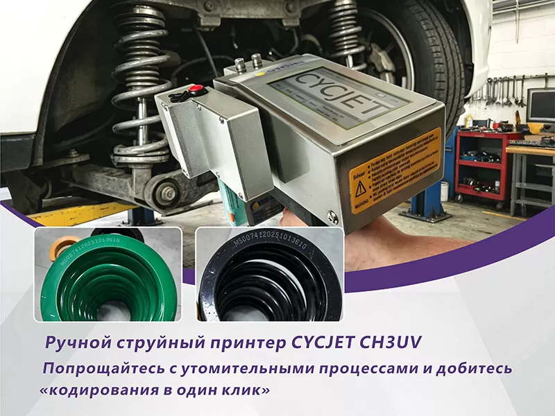 CYCJET CH3 UV